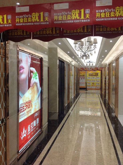 汕頭金艾陶瓷磚品牌旗艦店開業(yè)現(xiàn)場