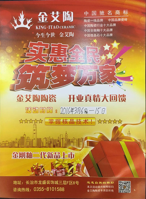 3實(shí)惠全民 筑夢萬家