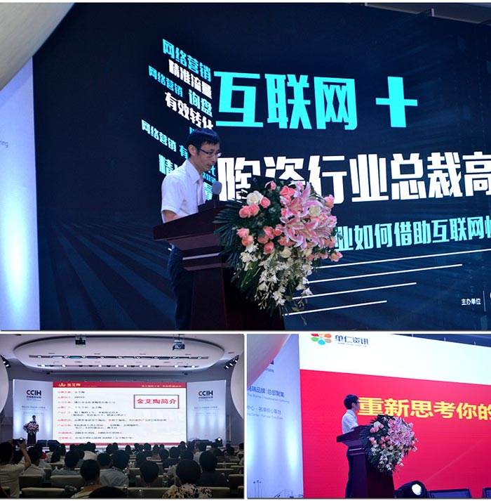 金艾陶受邀參加佛山陶瓷行業“互聯網+” 總裁高端論壇