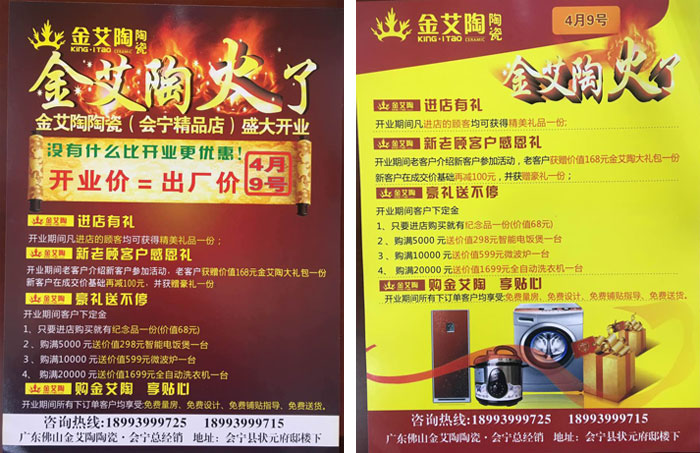 甘肅會寧金艾陶瓷磚開業(yè)優(yōu)惠，豪禮送不停