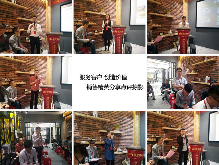 金艾陶銷售精英“服務(wù)客戶　創(chuàng)造價(jià)值”分享交流會(huì)圓滿結(jié)束