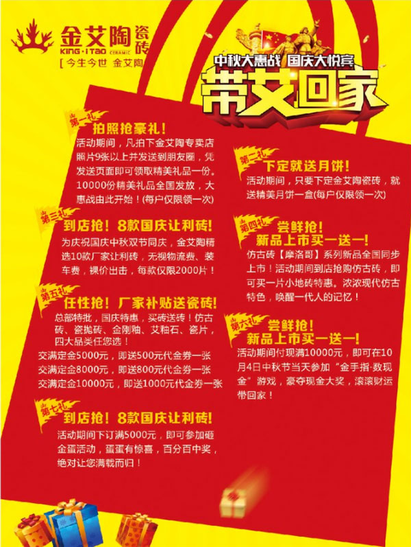 帶艾回家——國慶雙節，我們約惠吧！