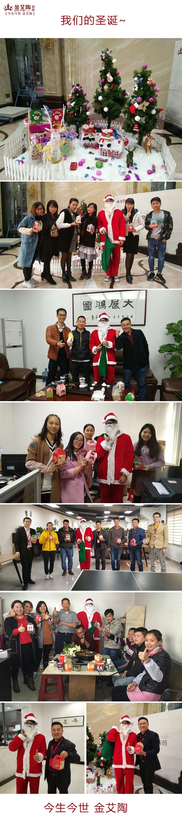 領導,我能說說“別人家公司”的圣誕怎么過的么?