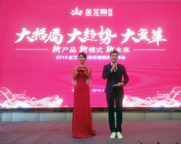 金艾陶瓷磚“大格局·大趨勢·大變革”2018年度經(jīng)銷商峰會(huì)圓滿結(jié)束