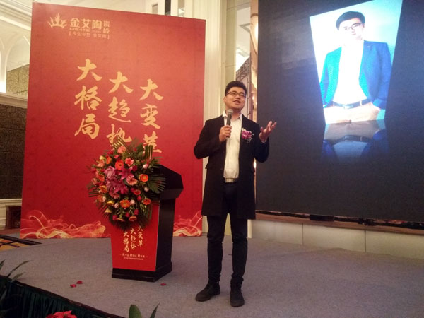 金艾陶瓷磚“大格局·大趨勢·大變革”2018年度經(jīng)銷商峰會(huì)圓滿結(jié)束