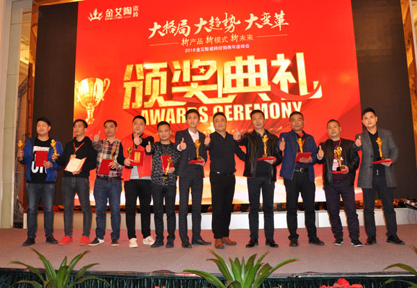 金艾陶瓷磚“大格局·大趨勢·大變革”2018年度經(jīng)銷商峰會(huì)圓滿結(jié)束