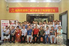 2016年9月11日，50多家佛山制造業+互聯網總裁交流會