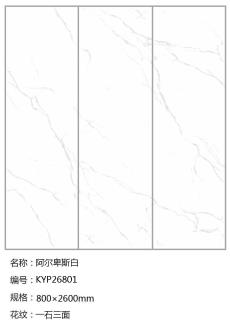 大巖板 KYP26801定制